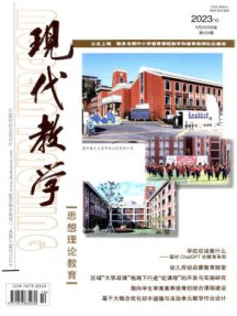 现代教学杂志